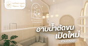 วิกกี้วิลล์ กรูมมิ่ง Wigglyville Grooming อ่อนนุช ร้านอาบน้ำตัดขนสุนัข แมว